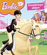 Barbie - Θέλω να γίνω… εκπαιδεύτρια αλόγων