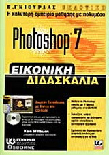 Photoshop 7