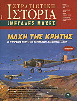 Μάχη της Κρήτης