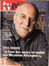 Περιοδικό TV Guide τεύχος 26