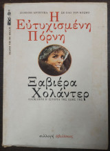 Η ευτυχισμένη πόρνη