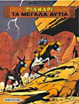 ΓΙΑΚΑΡΙ ΤΕΥΧΟΣ 1