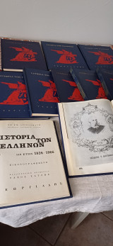 Η Ιστορία των Ελλήνων