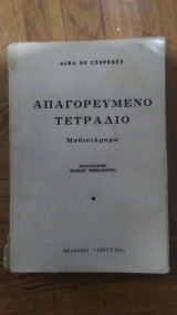 Απαγορευμένο Τετράδιο
