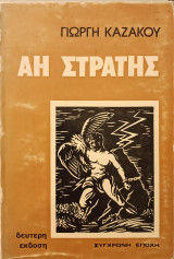 Αη Στράτης