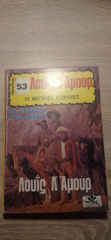 Το σημάδι των Σάκετ
