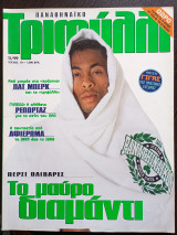 Παναθηναϊκό τριφύλλι τεύχος 10 11/99