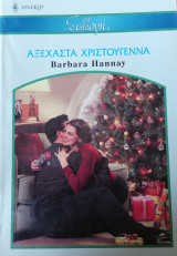 Αξέχαστα Χριστούγεννα Άρλεκιν Συλλογή Νο 2725