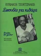 Σπουδές για Κιθάρα: 12 simple studies - 6 concert studies