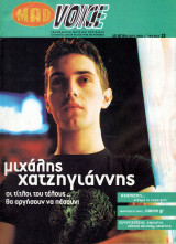 Περιοδικό Mad Voice τεύχος 13