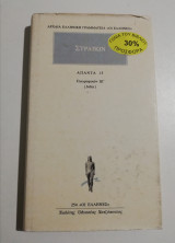 Στράβων Γεωγραφικά 15 Ινδία