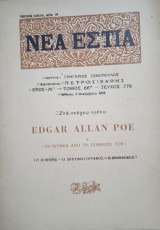 Νέα Εστία, τεύχος 778, 1 Δεκεμβρίου 1959: Edgar Allan Poe (Έντγκαρ Άλλαν Πόε)