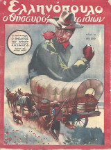 Ελληνόπουλο, τεύχος 26, 17 Ιουνίου 1950