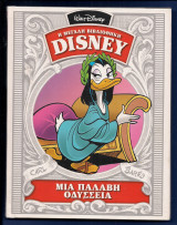 Η Μεγάλη Βιβλιοθήκη Disney, Τόμος 26: Μια παλαβή Οδύσσεια