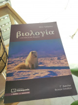 Βιολογία θετικών σπουδών γ' λυκείου επαναληπτικά θέματα