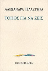 Τόπος για να ζεις