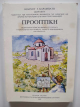 Προοπτική - Θεωρητική και Πρακτική Μάθηση του Σχεδίου