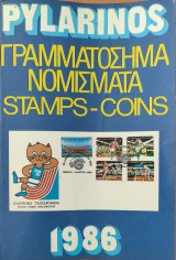 Πυλαρινός 1986 Γραμματόσημα Νομίσματα