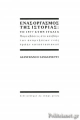 ΕΝΑΣ ΟΡΓΑΣΜΟΣ ΤΗΣ ΙΣΤΟΡΙΑΣ