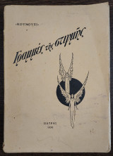 Γραμμές της στιγμής