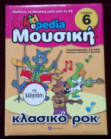 Kidepedia κλασικό ρόκ