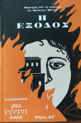 Η Έξοδος