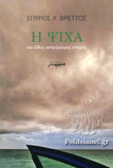Η ΨΙΧΑ