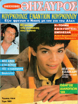 Περιοδικό Οικογενειακός Θησαυρός τεύχος 1144