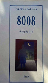 8008