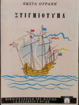 Στιγμιότυπα
