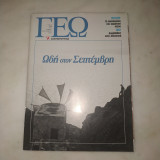 Περιοδικό Γεω τεύχος 77 Σεπτεμβρίου 2001