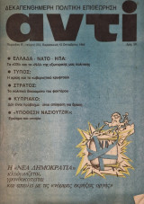 Αντι τευχος 272