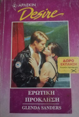 Ερωτική πρόκληση Άρλεκιν Desire No 33