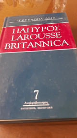 Παπυρος Larousse Britanicca#7