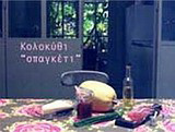 Κολοκύθι "σπαγκέτι"