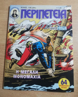Περιπέτεια (Λοχαγός Μάρκ) #1195