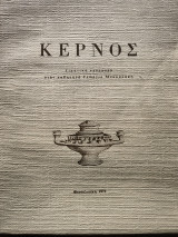 Κερνος