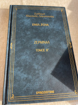 Ζερμινάλ, Τόμος Β