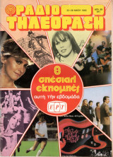 Περιοδικό Ραδιοτηλεόραση τεύχος 641