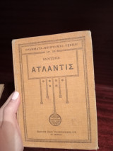 Ατλαντίς