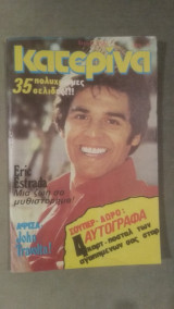 Περιοδικό Κατερίνα Τεύχος 198