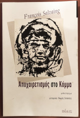 Αποχαιρετισμός στο Κόμμα