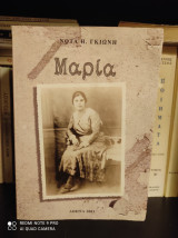 Μαρία