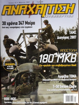 Αναχαίτηση, Τεύχος 22