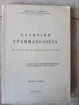 Ελληνικη γραμματολογια ,απο του ομηρου μεχρι της αλωσεως της κωνσταντνουπολεως(α.φραντζη ,1976)