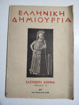 Ελληνική Δημιουργία τεύχος 89