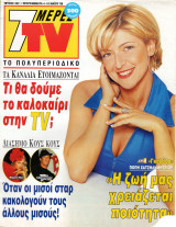 Περιοδικό 7 Μέρες TV τεύχος 322