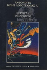 Κέρουακ Μπαρόουζ