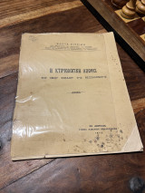 Η Κτιριολογικη Άποψις του νέου σχεδίου της Θεσσαλονίκης