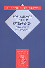 Σοσιαλισμός προς ποια κατεύθυνση;